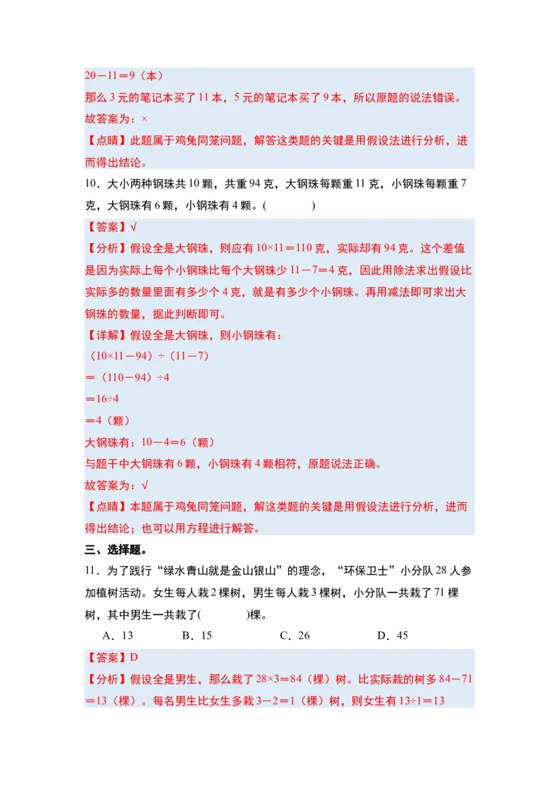 第九单元数学广角&mdash;&mdash;鸡兔同笼&middot;单元复习篇-四年级数学下册（解析版）人教版_2026春人教版数学四年级下册_四下人教数学_四年级下册_单元复习讲义