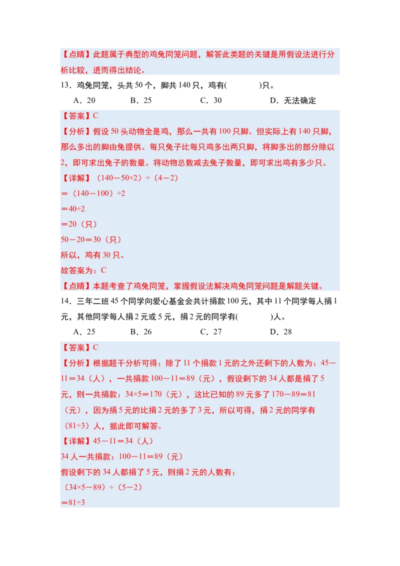 第九单元数学广角&mdash;&mdash;鸡兔同笼&middot;单元复习篇-四年级数学下册（解析版）人教版_2026春人教版数学四年级下册_四下人教数学_四年级下册_单元复习讲义