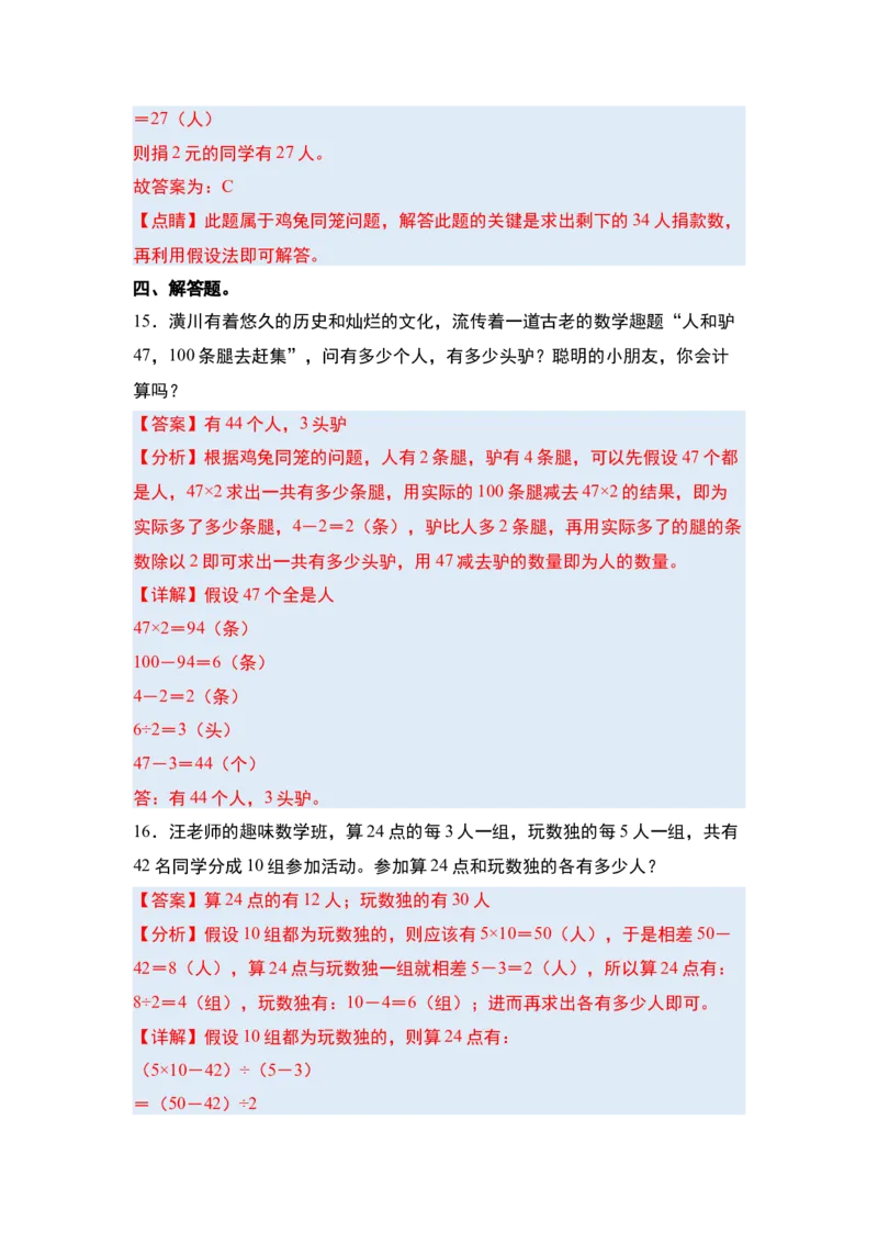 第九单元数学广角&mdash;&mdash;鸡兔同笼&middot;单元复习篇-四年级数学下册（解析版）人教版_2026春人教版数学四年级下册_四下人教数学_四年级下册_单元复习讲义