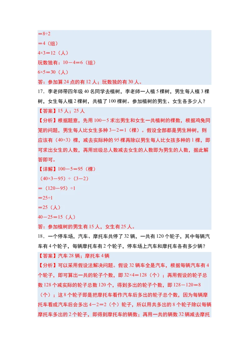 第九单元数学广角&mdash;&mdash;鸡兔同笼&middot;单元复习篇-四年级数学下册（解析版）人教版_2026春人教版数学四年级下册_四下人教数学_四年级下册_单元复习讲义