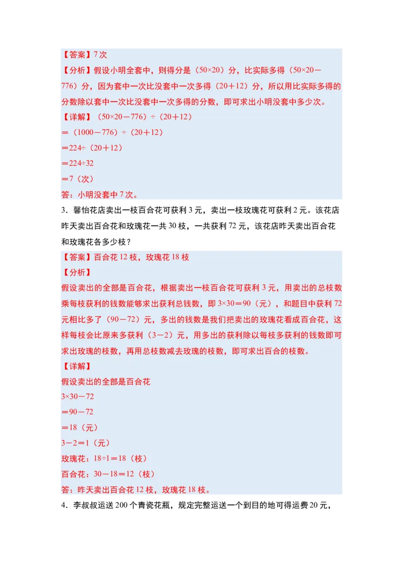 第九单元数学广角&mdash;&mdash;鸡兔同笼&middot;单元复习篇-四年级数学下册（解析版）人教版_2026春人教版数学四年级下册_四下人教数学_四年级下册_单元复习讲义