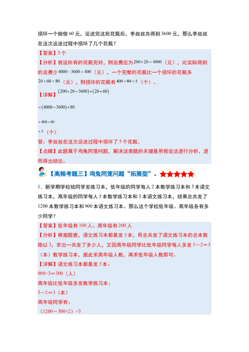 第九单元数学广角&mdash;&mdash;鸡兔同笼&middot;单元复习篇-四年级数学下册（解析版）人教版_2026春人教版数学四年级下册_四下人教数学_四年级下册_单元复习讲义
