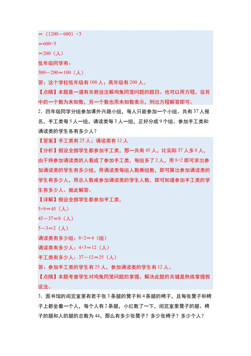 第九单元数学广角&mdash;&mdash;鸡兔同笼&middot;单元复习篇-四年级数学下册（解析版）人教版_2026春人教版数学四年级下册_四下人教数学_四年级下册_单元复习讲义