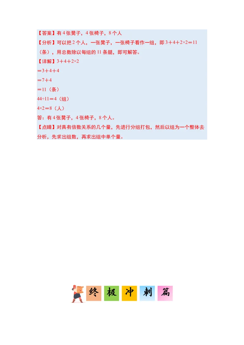 第九单元数学广角&mdash;&mdash;鸡兔同笼&middot;单元复习篇-四年级数学下册（解析版）人教版_2026春人教版数学四年级下册_四下人教数学_四年级下册_单元复习讲义
