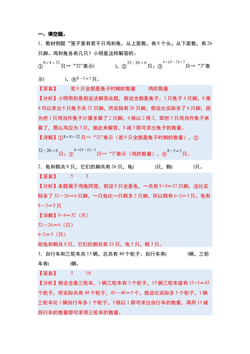 第九单元数学广角&mdash;&mdash;鸡兔同笼&middot;单元复习篇-四年级数学下册（解析版）人教版_2026春人教版数学四年级下册_四下人教数学_四年级下册_单元复习讲义