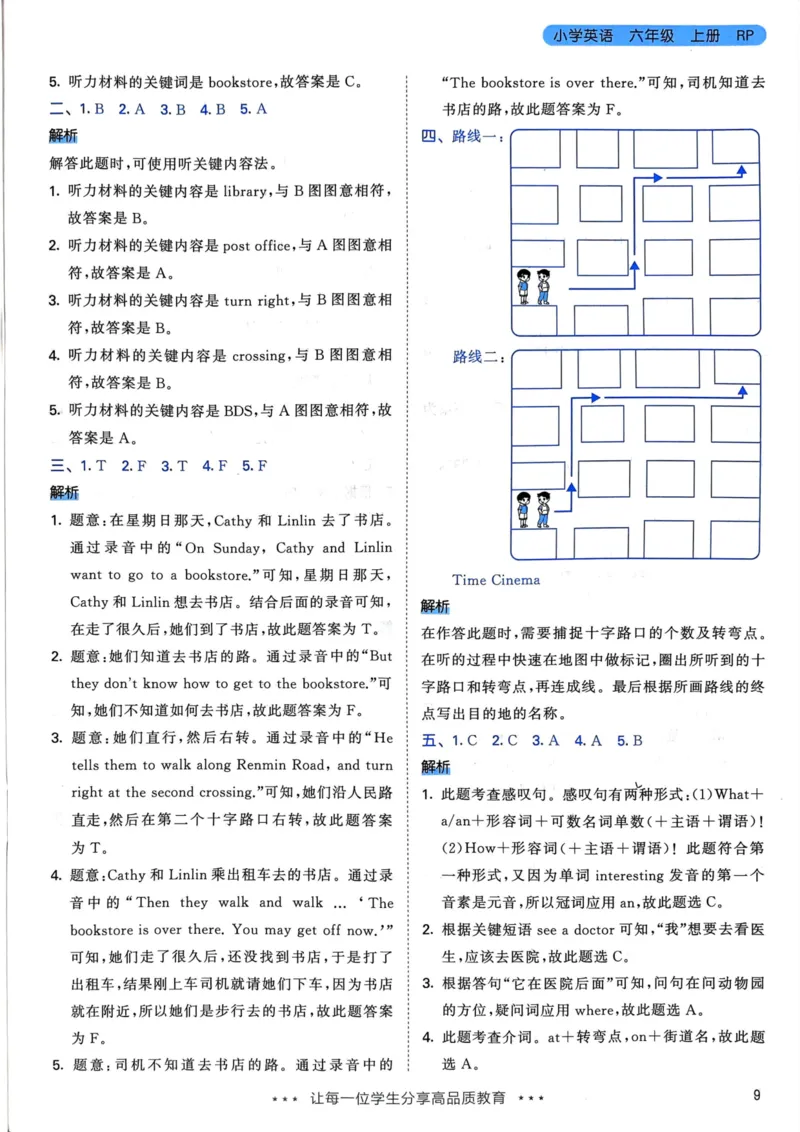 六年级英语上册人教PEP版24秋《53天天练》答案解析_26春四年级上下册人教版_四上英语合集人教版PEP英语四年级上册新教材（教学视频+课件+动画+音频+练习+教案）_17练习资料