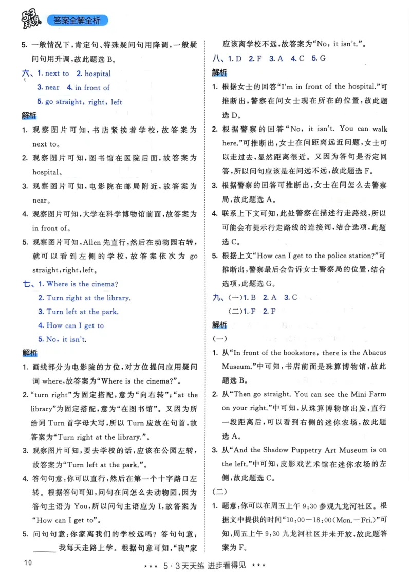 六年级英语上册人教PEP版24秋《53天天练》答案解析_26春四年级上下册人教版_四上英语合集人教版PEP英语四年级上册新教材（教学视频+课件+动画+音频+练习+教案）_17练习资料