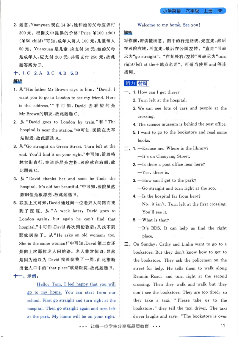 六年级英语上册人教PEP版24秋《53天天练》答案解析_26春四年级上下册人教版_四上英语合集人教版PEP英语四年级上册新教材（教学视频+课件+动画+音频+练习+教案）_17练习资料