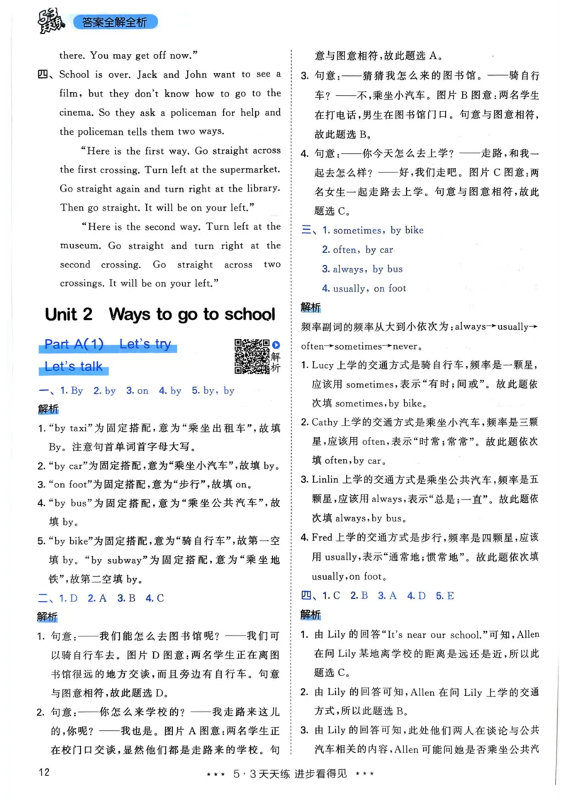 六年级英语上册人教PEP版24秋《53天天练》答案解析_26春四年级上下册人教版_四上英语合集人教版PEP英语四年级上册新教材（教学视频+课件+动画+音频+练习+教案）_17练习资料