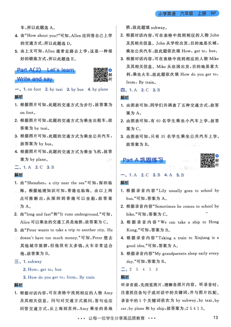 六年级英语上册人教PEP版24秋《53天天练》答案解析_26春四年级上下册人教版_四上英语合集人教版PEP英语四年级上册新教材（教学视频+课件+动画+音频+练习+教案）_17练习资料