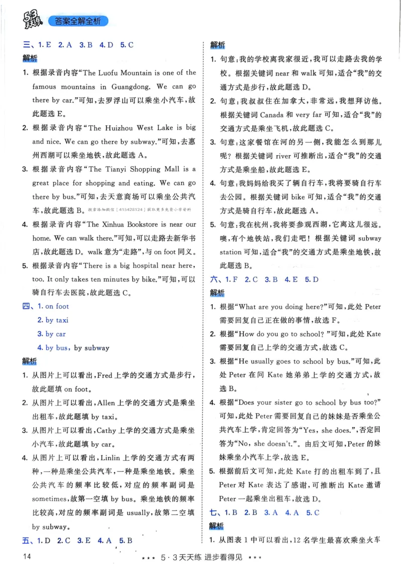 六年级英语上册人教PEP版24秋《53天天练》答案解析_26春四年级上下册人教版_四上英语合集人教版PEP英语四年级上册新教材（教学视频+课件+动画+音频+练习+教案）_17练习资料