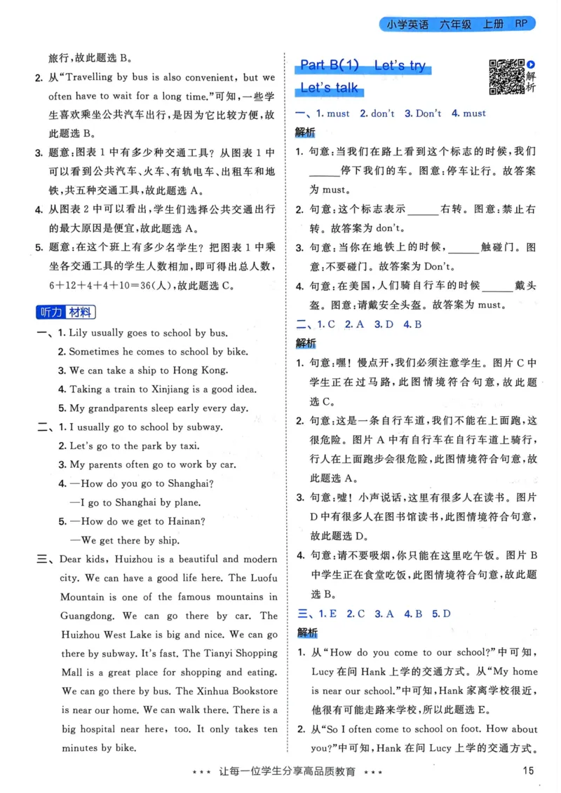 六年级英语上册人教PEP版24秋《53天天练》答案解析_26春四年级上下册人教版_四上英语合集人教版PEP英语四年级上册新教材（教学视频+课件+动画+音频+练习+教案）_17练习资料