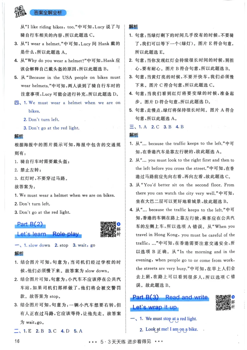 六年级英语上册人教PEP版24秋《53天天练》答案解析_26春四年级上下册人教版_四上英语合集人教版PEP英语四年级上册新教材（教学视频+课件+动画+音频+练习+教案）_17练习资料