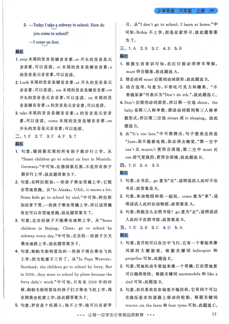六年级英语上册人教PEP版24秋《53天天练》答案解析_26春四年级上下册人教版_四上英语合集人教版PEP英语四年级上册新教材（教学视频+课件+动画+音频+练习+教案）_17练习资料