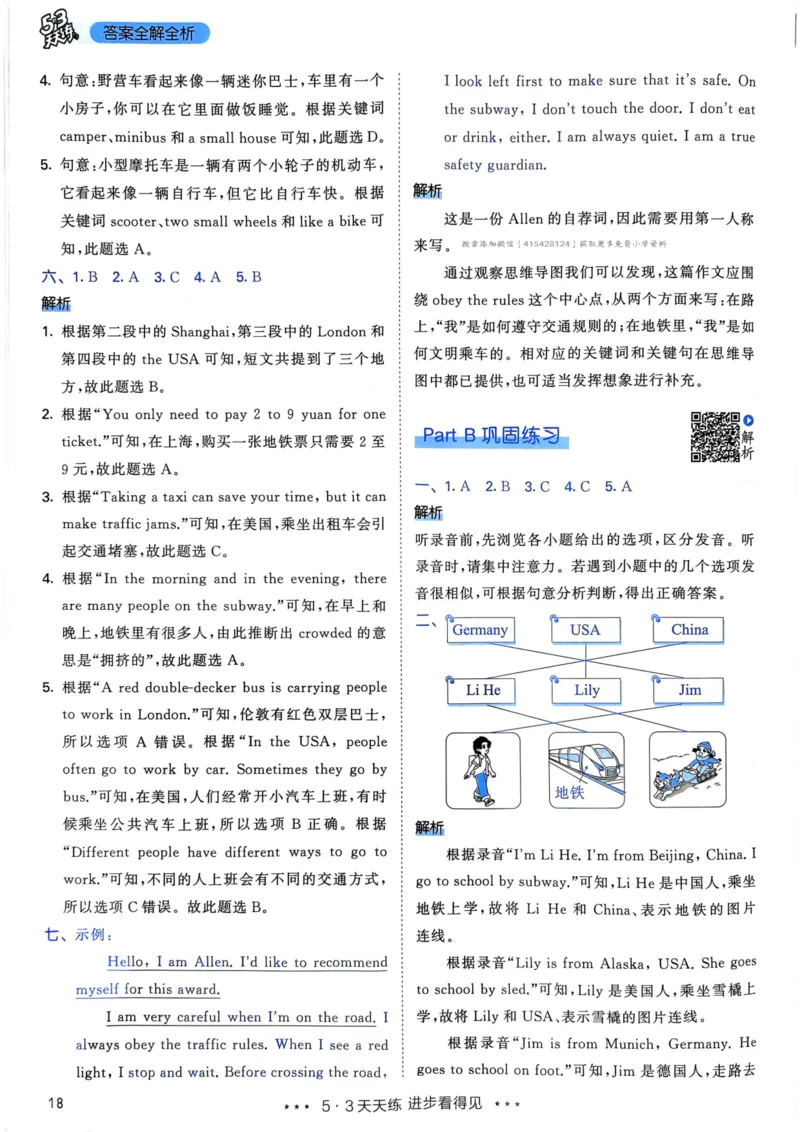 六年级英语上册人教PEP版24秋《53天天练》答案解析_26春四年级上下册人教版_四上英语合集人教版PEP英语四年级上册新教材（教学视频+课件+动画+音频+练习+教案）_17练习资料