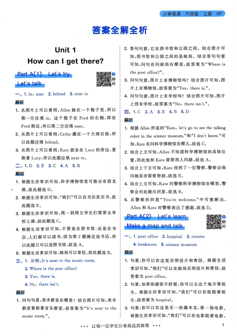 六年级英语上册人教PEP版24秋《53天天练》答案解析_26春四年级上下册人教版_四上英语合集人教版PEP英语四年级上册新教材（教学视频+课件+动画+音频+练习+教案）_17练习资料