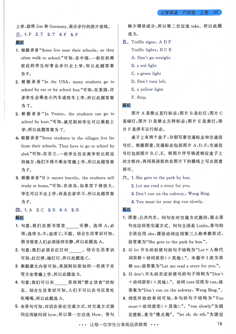 六年级英语上册人教PEP版24秋《53天天练》答案解析_26春四年级上下册人教版_四上英语合集人教版PEP英语四年级上册新教材（教学视频+课件+动画+音频+练习+教案）_17练习资料