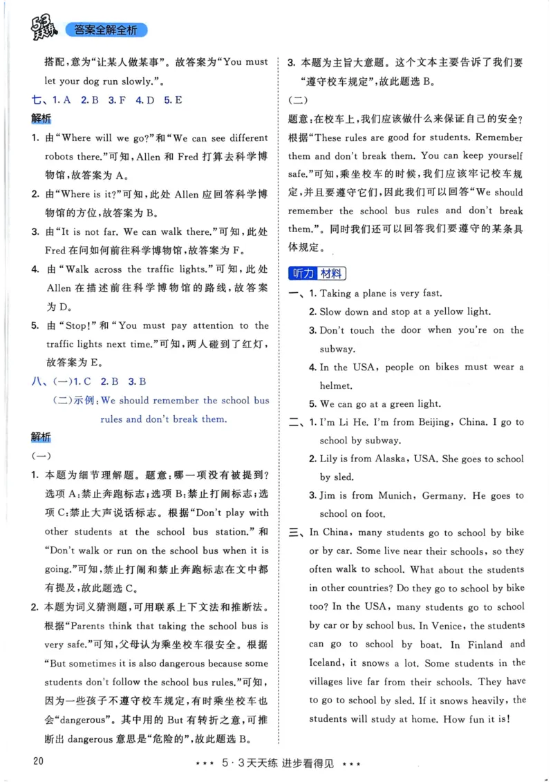 六年级英语上册人教PEP版24秋《53天天练》答案解析_26春四年级上下册人教版_四上英语合集人教版PEP英语四年级上册新教材（教学视频+课件+动画+音频+练习+教案）_17练习资料