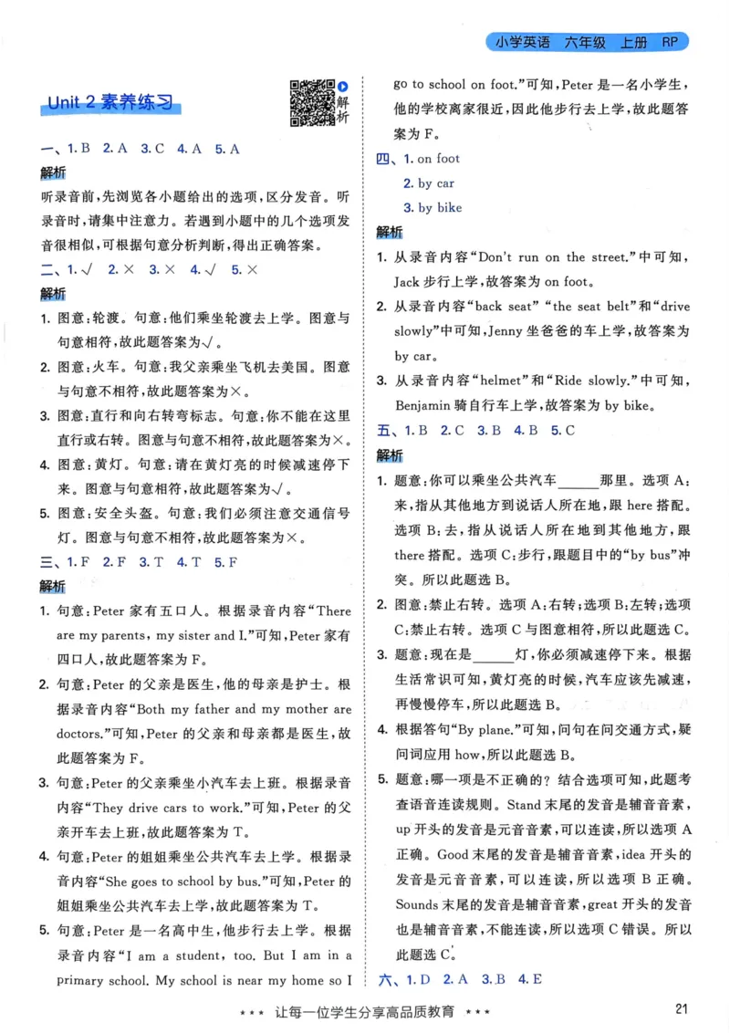 六年级英语上册人教PEP版24秋《53天天练》答案解析_26春四年级上下册人教版_四上英语合集人教版PEP英语四年级上册新教材（教学视频+课件+动画+音频+练习+教案）_17练习资料