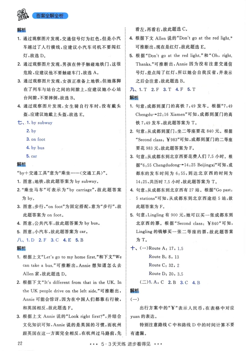 六年级英语上册人教PEP版24秋《53天天练》答案解析_26春四年级上下册人教版_四上英语合集人教版PEP英语四年级上册新教材（教学视频+课件+动画+音频+练习+教案）_17练习资料