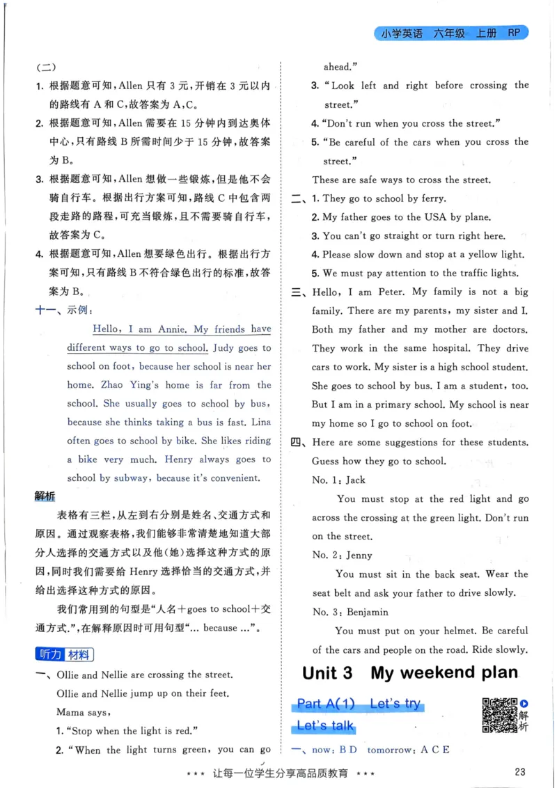 六年级英语上册人教PEP版24秋《53天天练》答案解析_26春四年级上下册人教版_四上英语合集人教版PEP英语四年级上册新教材（教学视频+课件+动画+音频+练习+教案）_17练习资料