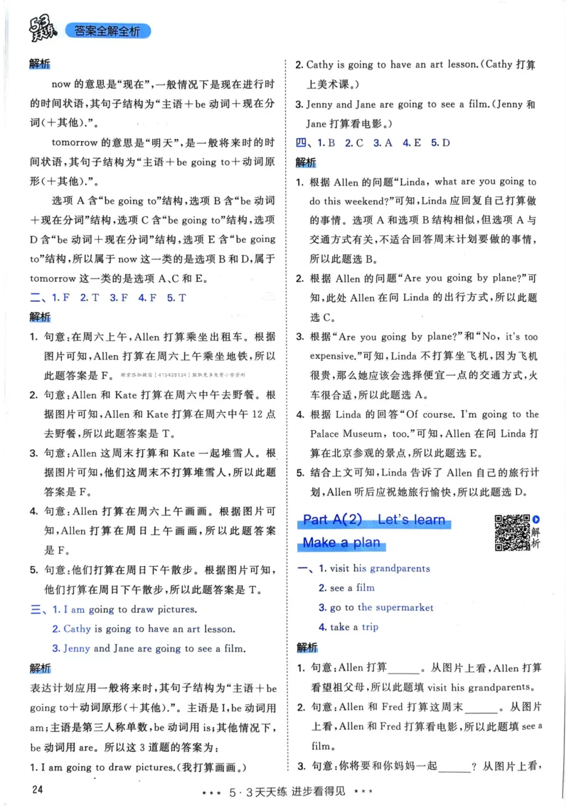 六年级英语上册人教PEP版24秋《53天天练》答案解析_26春四年级上下册人教版_四上英语合集人教版PEP英语四年级上册新教材（教学视频+课件+动画+音频+练习+教案）_17练习资料