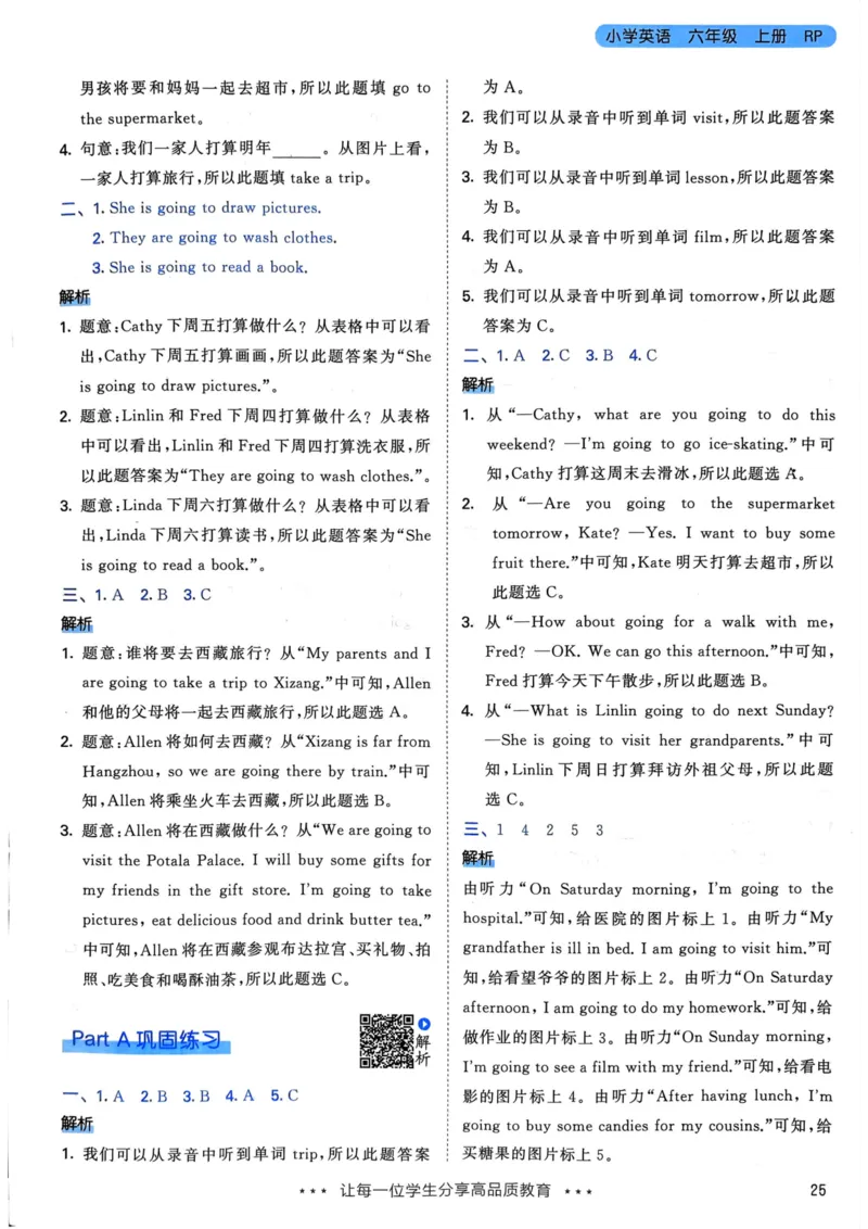 六年级英语上册人教PEP版24秋《53天天练》答案解析_26春四年级上下册人教版_四上英语合集人教版PEP英语四年级上册新教材（教学视频+课件+动画+音频+练习+教案）_17练习资料