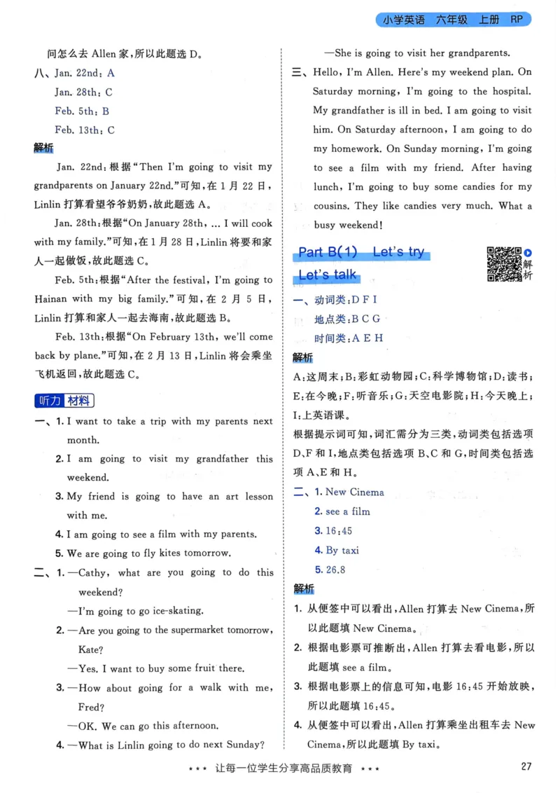 六年级英语上册人教PEP版24秋《53天天练》答案解析_26春四年级上下册人教版_四上英语合集人教版PEP英语四年级上册新教材（教学视频+课件+动画+音频+练习+教案）_17练习资料