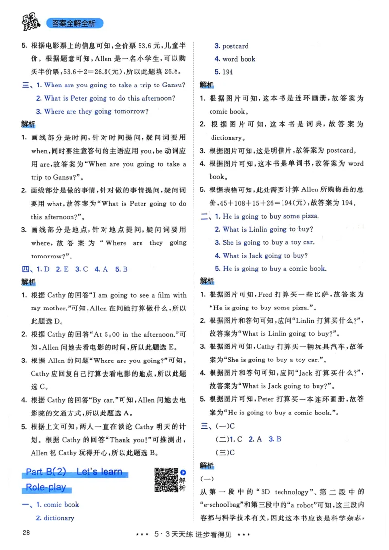 六年级英语上册人教PEP版24秋《53天天练》答案解析_26春四年级上下册人教版_四上英语合集人教版PEP英语四年级上册新教材（教学视频+课件+动画+音频+练习+教案）_17练习资料