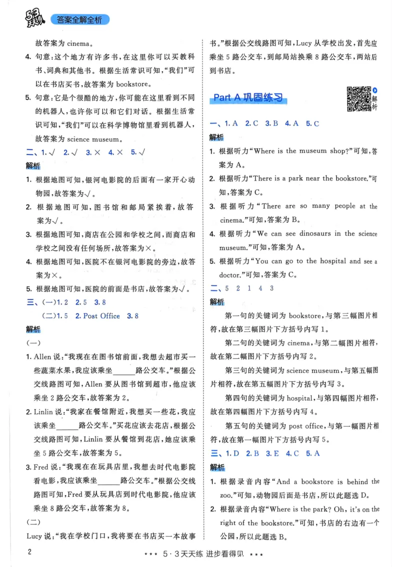 六年级英语上册人教PEP版24秋《53天天练》答案解析_26春四年级上下册人教版_四上英语合集人教版PEP英语四年级上册新教材（教学视频+课件+动画+音频+练习+教案）_17练习资料