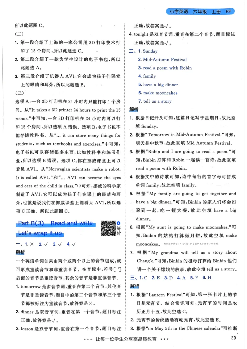 六年级英语上册人教PEP版24秋《53天天练》答案解析_26春四年级上下册人教版_四上英语合集人教版PEP英语四年级上册新教材（教学视频+课件+动画+音频+练习+教案）_17练习资料