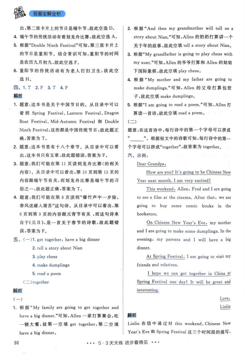 六年级英语上册人教PEP版24秋《53天天练》答案解析_26春四年级上下册人教版_四上英语合集人教版PEP英语四年级上册新教材（教学视频+课件+动画+音频+练习+教案）_17练习资料