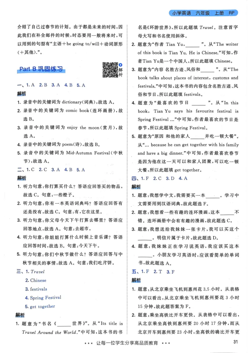 六年级英语上册人教PEP版24秋《53天天练》答案解析_26春四年级上下册人教版_四上英语合集人教版PEP英语四年级上册新教材（教学视频+课件+动画+音频+练习+教案）_17练习资料