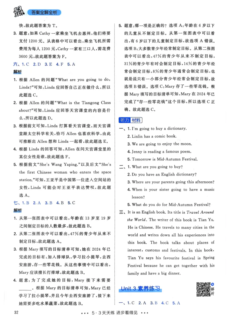 六年级英语上册人教PEP版24秋《53天天练》答案解析_26春四年级上下册人教版_四上英语合集人教版PEP英语四年级上册新教材（教学视频+课件+动画+音频+练习+教案）_17练习资料