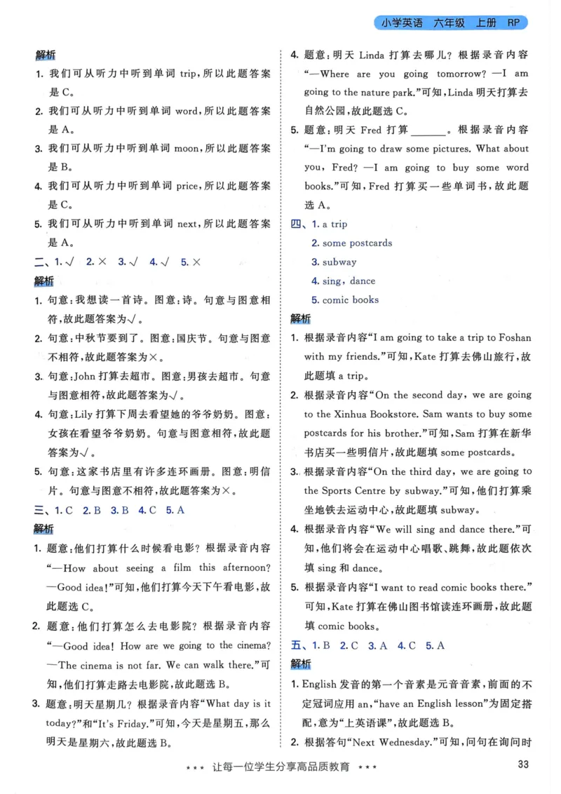 六年级英语上册人教PEP版24秋《53天天练》答案解析_26春四年级上下册人教版_四上英语合集人教版PEP英语四年级上册新教材（教学视频+课件+动画+音频+练习+教案）_17练习资料