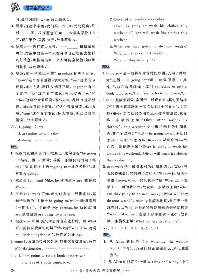 六年级英语上册人教PEP版24秋《53天天练》答案解析_26春四年级上下册人教版_四上英语合集人教版PEP英语四年级上册新教材（教学视频+课件+动画+音频+练习+教案）_17练习资料