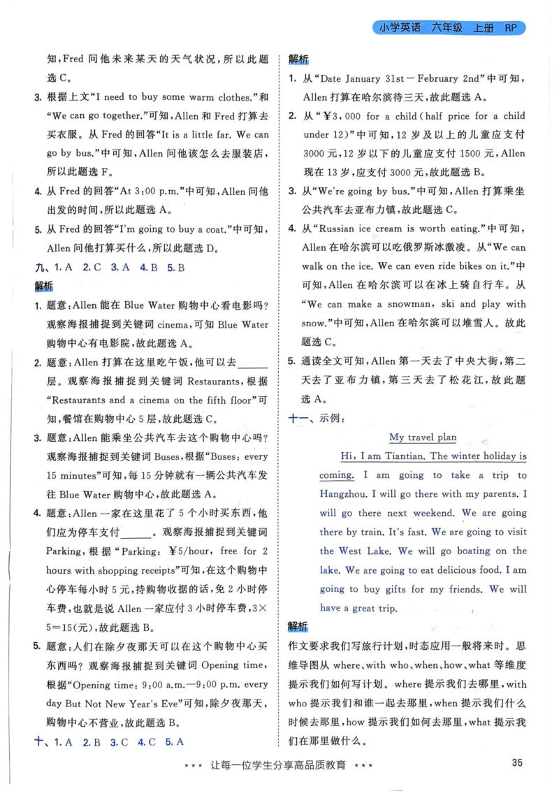 六年级英语上册人教PEP版24秋《53天天练》答案解析_26春四年级上下册人教版_四上英语合集人教版PEP英语四年级上册新教材（教学视频+课件+动画+音频+练习+教案）_17练习资料