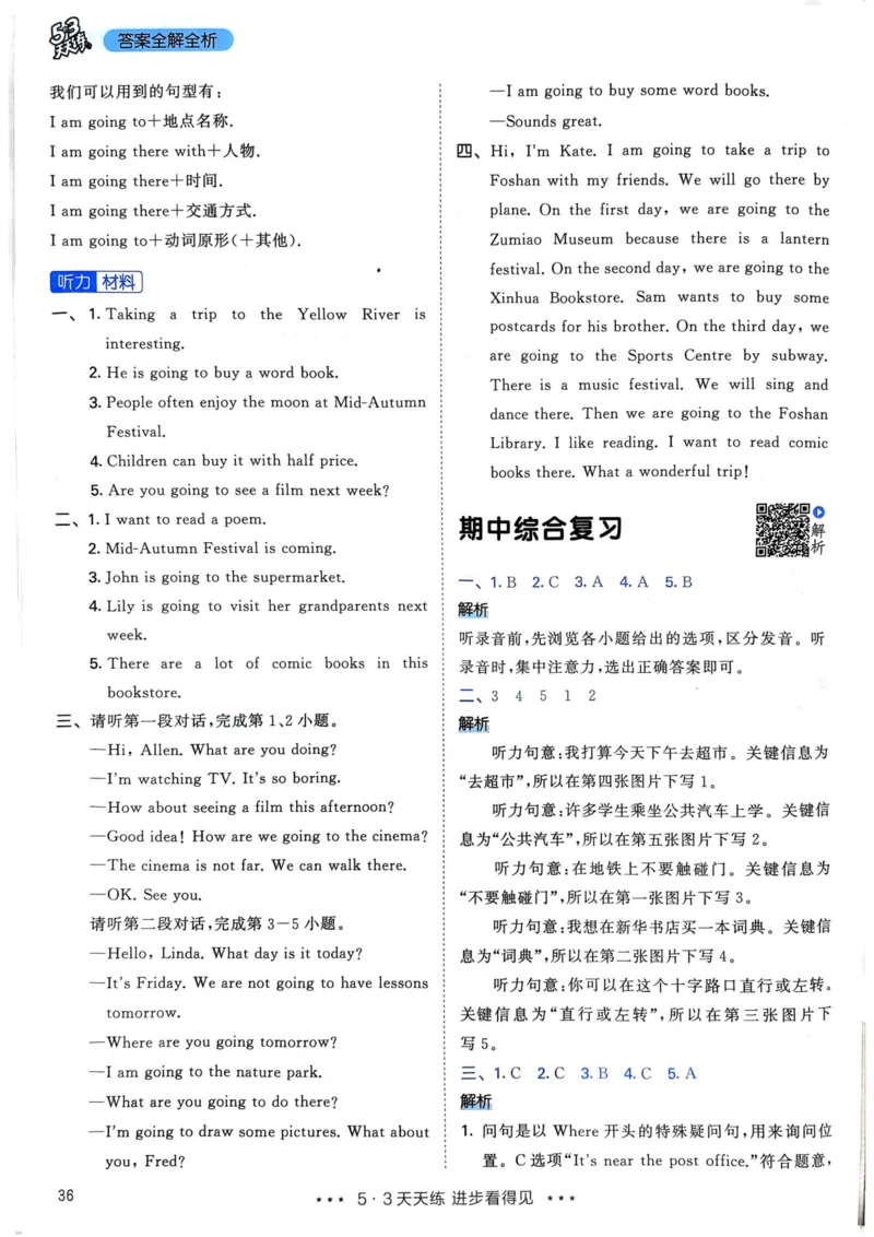 六年级英语上册人教PEP版24秋《53天天练》答案解析_26春四年级上下册人教版_四上英语合集人教版PEP英语四年级上册新教材（教学视频+课件+动画+音频+练习+教案）_17练习资料