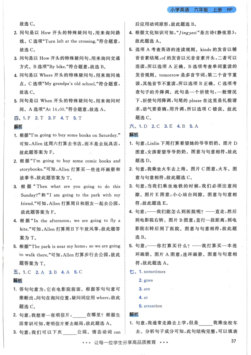 六年级英语上册人教PEP版24秋《53天天练》答案解析_26春四年级上下册人教版_四上英语合集人教版PEP英语四年级上册新教材（教学视频+课件+动画+音频+练习+教案）_17练习资料