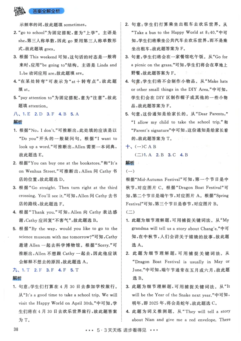 六年级英语上册人教PEP版24秋《53天天练》答案解析_26春四年级上下册人教版_四上英语合集人教版PEP英语四年级上册新教材（教学视频+课件+动画+音频+练习+教案）_17练习资料