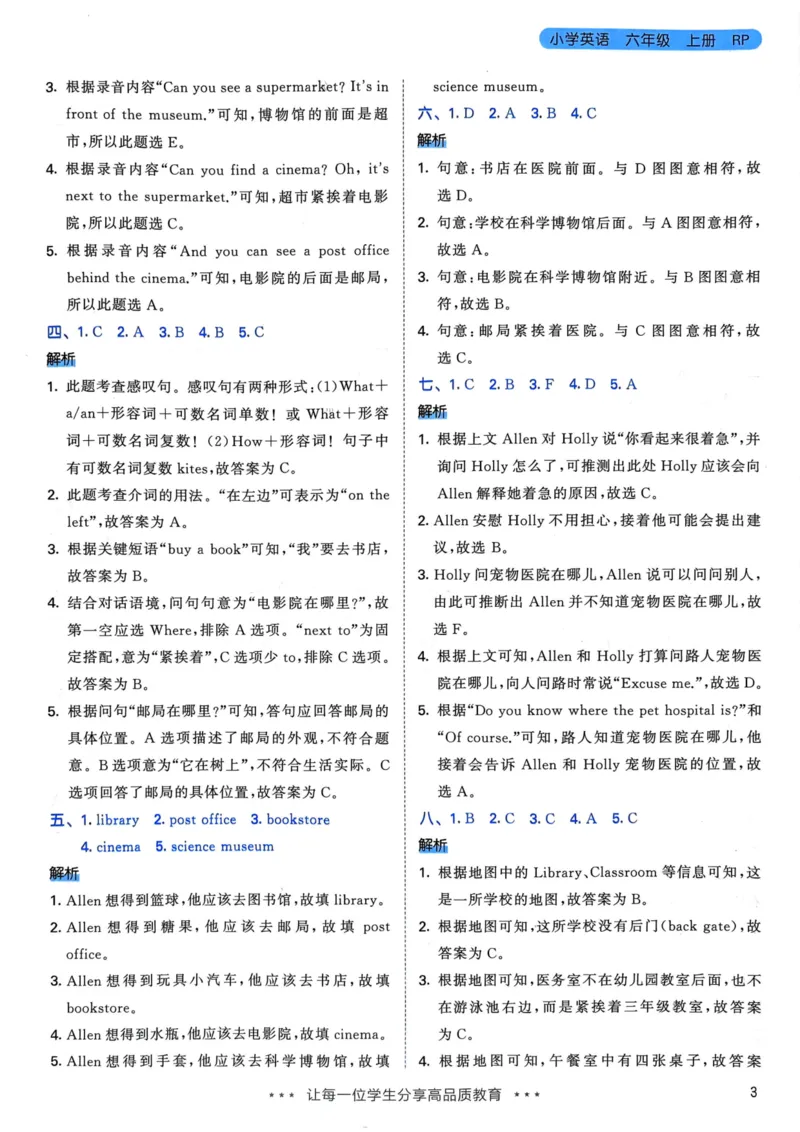 六年级英语上册人教PEP版24秋《53天天练》答案解析_26春四年级上下册人教版_四上英语合集人教版PEP英语四年级上册新教材（教学视频+课件+动画+音频+练习+教案）_17练习资料