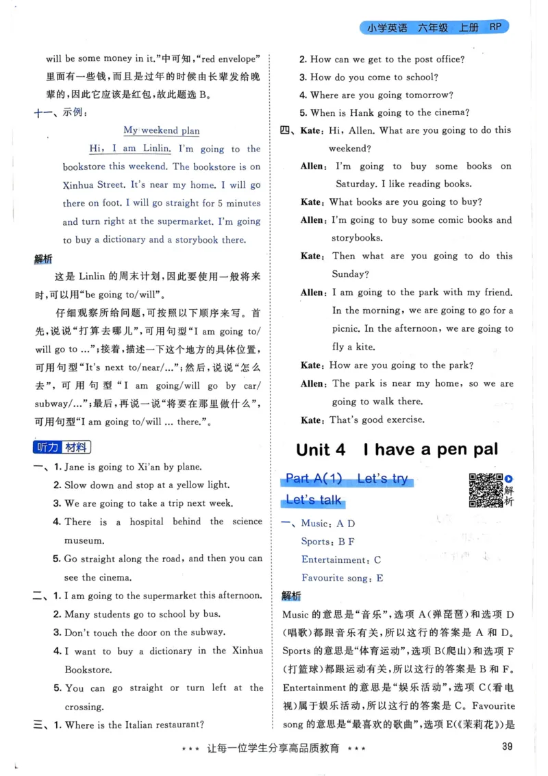 六年级英语上册人教PEP版24秋《53天天练》答案解析_26春四年级上下册人教版_四上英语合集人教版PEP英语四年级上册新教材（教学视频+课件+动画+音频+练习+教案）_17练习资料