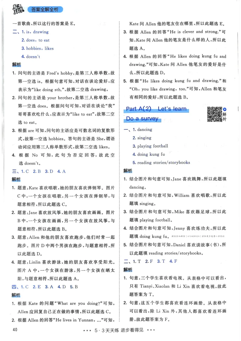 六年级英语上册人教PEP版24秋《53天天练》答案解析_26春四年级上下册人教版_四上英语合集人教版PEP英语四年级上册新教材（教学视频+课件+动画+音频+练习+教案）_17练习资料