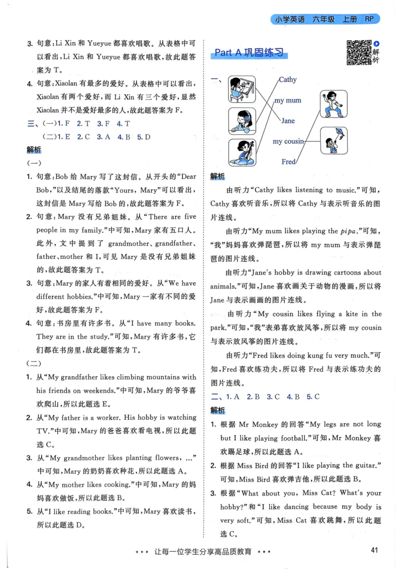 六年级英语上册人教PEP版24秋《53天天练》答案解析_26春四年级上下册人教版_四上英语合集人教版PEP英语四年级上册新教材（教学视频+课件+动画+音频+练习+教案）_17练习资料