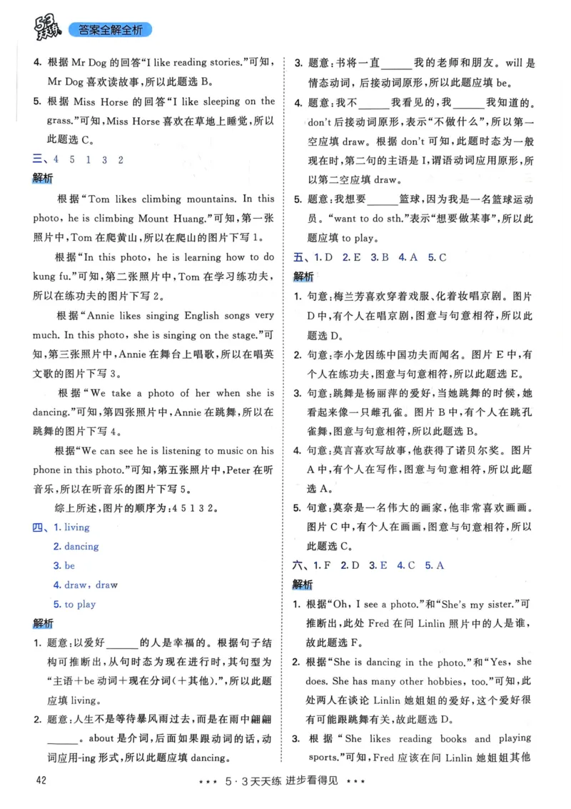 六年级英语上册人教PEP版24秋《53天天练》答案解析_26春四年级上下册人教版_四上英语合集人教版PEP英语四年级上册新教材（教学视频+课件+动画+音频+练习+教案）_17练习资料