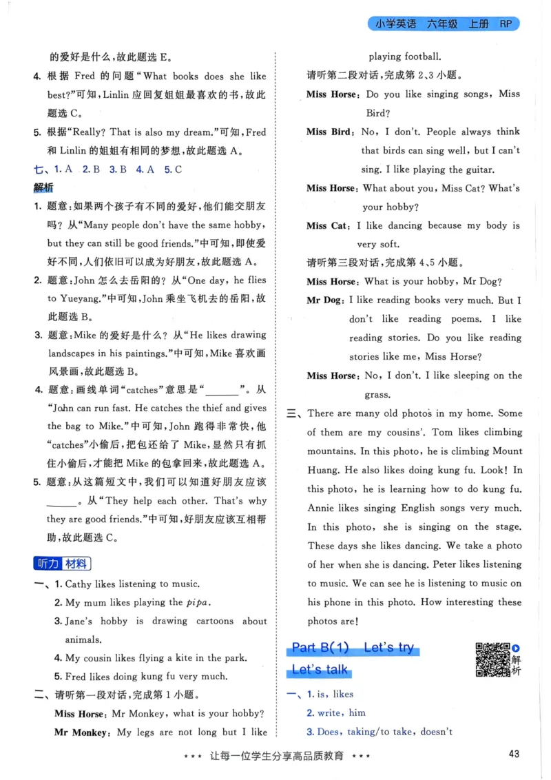 六年级英语上册人教PEP版24秋《53天天练》答案解析_26春四年级上下册人教版_四上英语合集人教版PEP英语四年级上册新教材（教学视频+课件+动画+音频+练习+教案）_17练习资料
