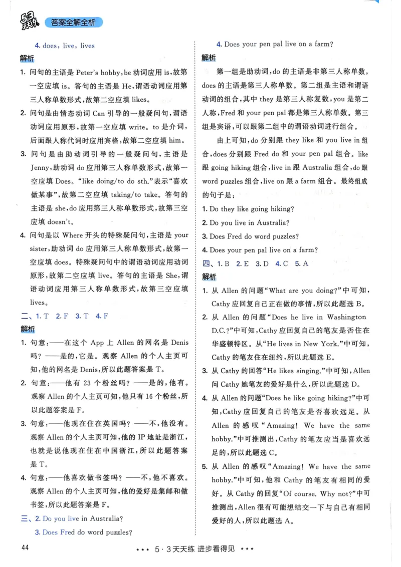 六年级英语上册人教PEP版24秋《53天天练》答案解析_26春四年级上下册人教版_四上英语合集人教版PEP英语四年级上册新教材（教学视频+课件+动画+音频+练习+教案）_17练习资料
