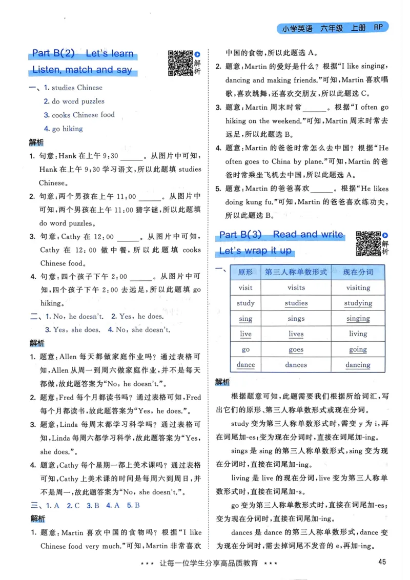 六年级英语上册人教PEP版24秋《53天天练》答案解析_26春四年级上下册人教版_四上英语合集人教版PEP英语四年级上册新教材（教学视频+课件+动画+音频+练习+教案）_17练习资料