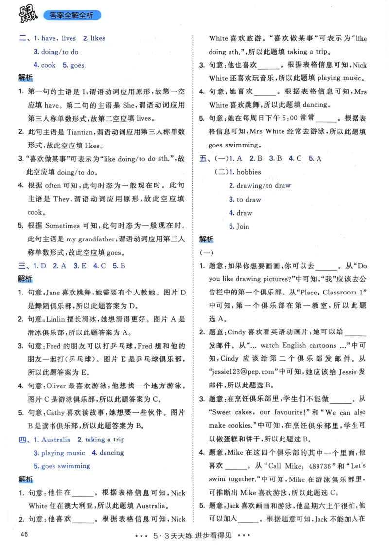 六年级英语上册人教PEP版24秋《53天天练》答案解析_26春四年级上下册人教版_四上英语合集人教版PEP英语四年级上册新教材（教学视频+课件+动画+音频+练习+教案）_17练习资料