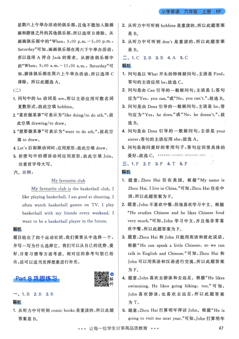 六年级英语上册人教PEP版24秋《53天天练》答案解析_26春四年级上下册人教版_四上英语合集人教版PEP英语四年级上册新教材（教学视频+课件+动画+音频+练习+教案）_17练习资料